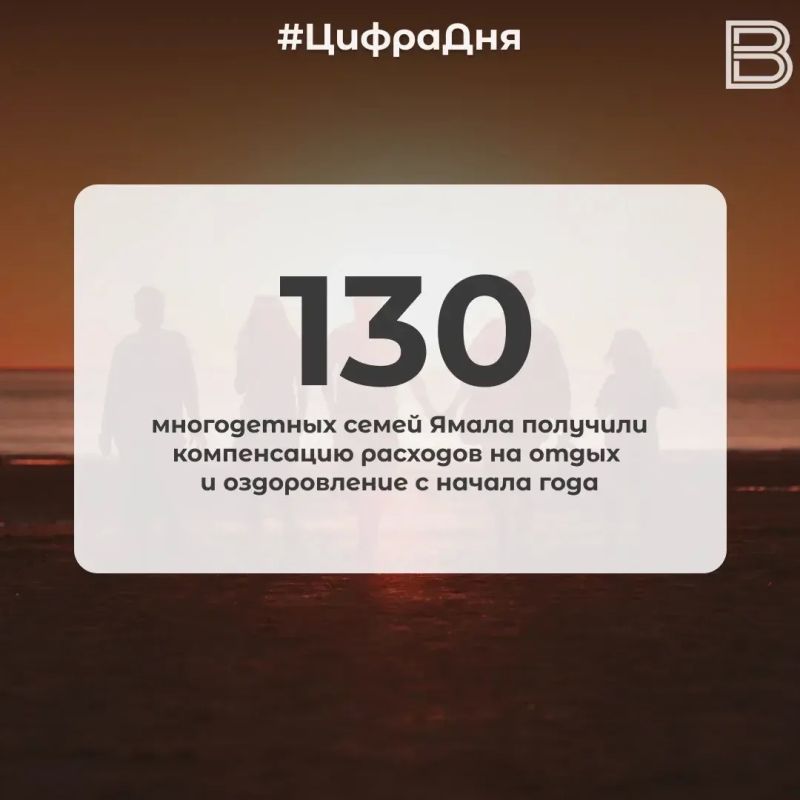 130 многодетных семей Ямала получили компенсацию расходов на отдых и оздоровление с начала года