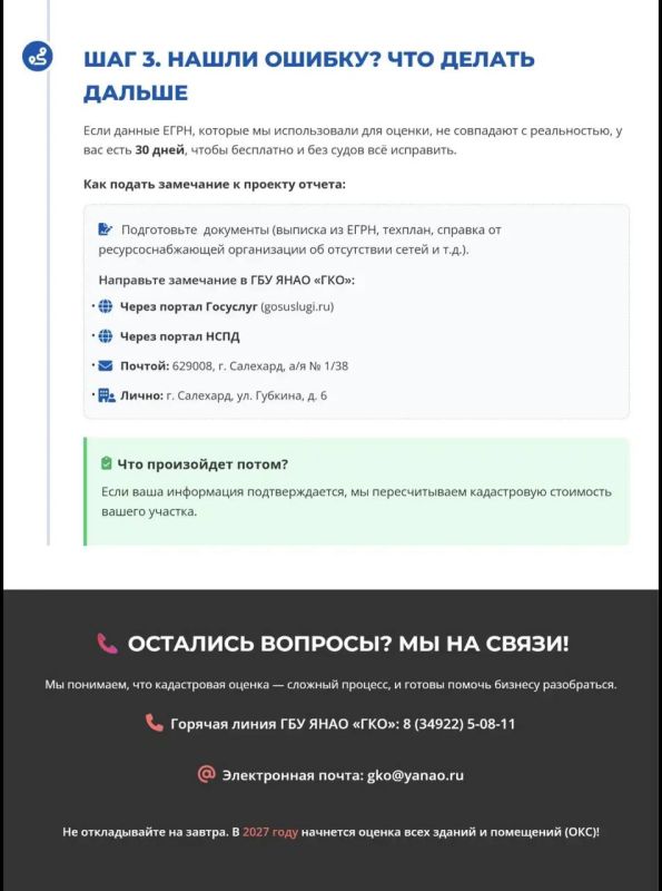 Департамент имущественных отношений ЯНАО информирует предпринимателей, как проверить кадастровую стоимость своего объекта за 5 минут Департамент имущественных отношений ЯНАО информирует предпринимателей, как проверить кадастровую стоимость своего объекта за 5 минут