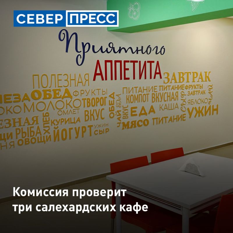 Администрация Салехарда проверит заведения общепита на соответствие критериям безопасности и антитеррористическую защищенность