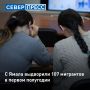 За первые шесть месяцев года судебные приставы ЯНАО принудительно выдворили за пределы России 107 иностранных граждан