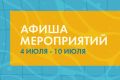 На выходных в городе точно будет чем заняться!