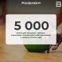 5 000 �������� �������� ������ � ������� ����������� ������������ � ������ ����� ����