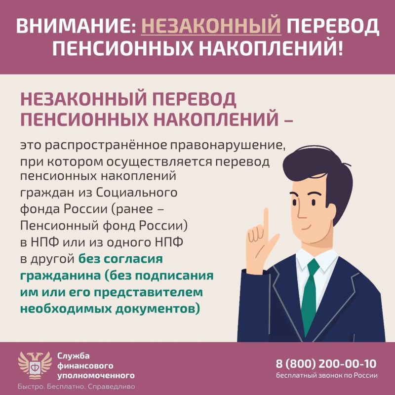 Защитите себя и своих близких при незаконном переводе пенсионных накоплений Защитите себя и своих близких при незаконном переводе пенсионных накоплений