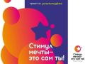 Твой стимул – твоя сила!. Что помогает тебе просыпаться с улыбкой, ставить цели и идти к ним? Спорт, семья, любимое дело, путешествия или творчество? Покажи это миру и вдохнови других!