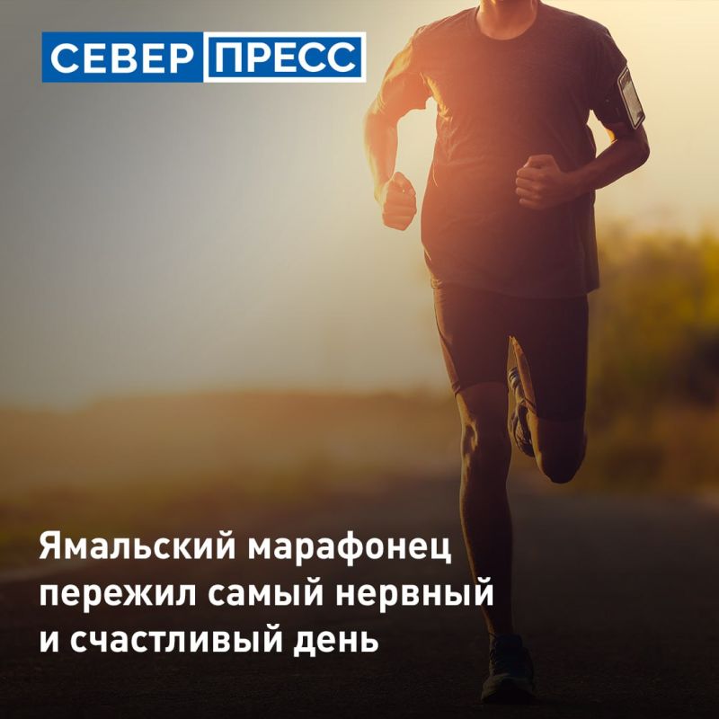 Ультрамарафонец из ЯНАО Альберт Окотэтто, который проводит забег из Москвы в Ноябрьск, 3 июля пережил сложный день