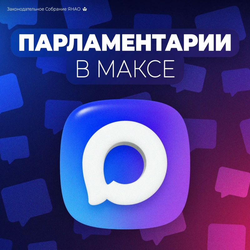 Подборка каналов парламентариев в МАКСе