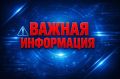 В связи с аварийной ситуацией произошло отключение электроэнергии в некоторых районах города