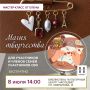 «Наследие» приглашает семьи героев на творческую встречу 8 июля