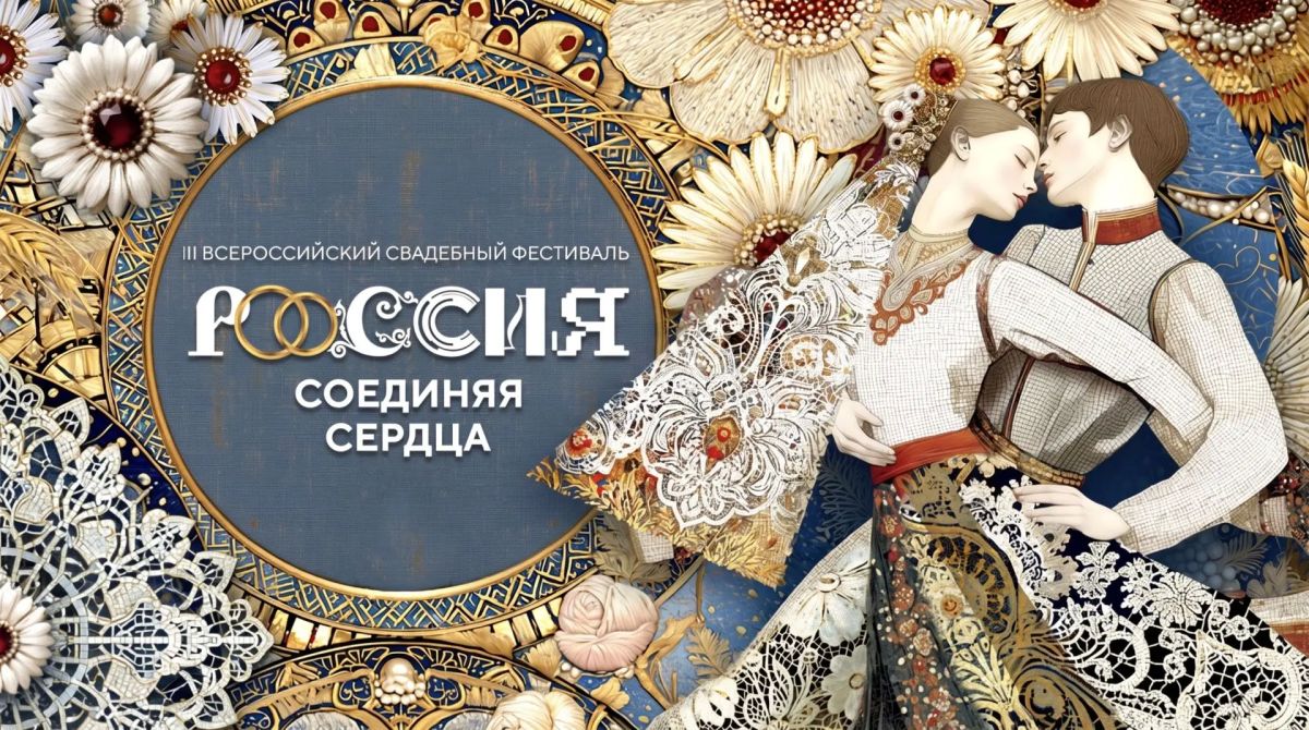 На III Всероссийском свадебном фестивале Ямал представят две пары молодожёнов