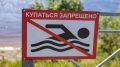 Купаться нельзя, отдыхать можно: полиция проводит рейды у водоёмов