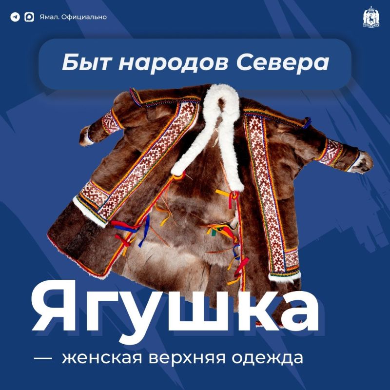 Традиционная верхняя одежда ненок шьётся из оленьих шкур в два слоя – мехом наружу и внутрь