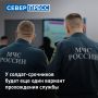 Правительство России одобрило законопроект, который позволит направлять призывников на срочную службу в обычные подразделения МЧС