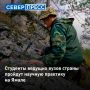 На Ямале стартовал сезон научных практик для студентов и аспирантов ведущих вузов страны