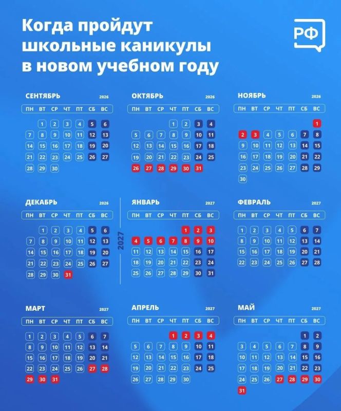 Стали известны рекомендуемые даты школьных каникул на новый учебный год