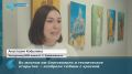 Музей Шемановского приглашает салехардцев в виртуальное путешествие во Францию XIX века