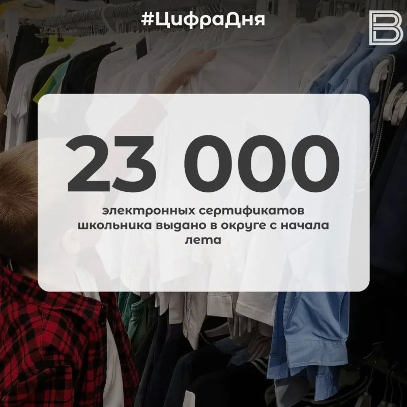 23 000 электронных сертификатов школьника выдано в округе с начала лета