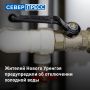 Жителей Нового Уренгоя предупредили о плановом отключении холодного водоснабжения