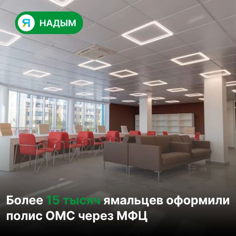 Ямальцы могут оформить полис ОМС в офисах МФЦ