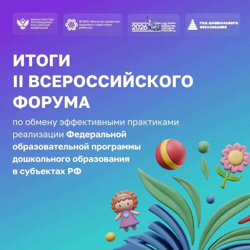 Ямал — среди лидеров II Всероссийского форума по обмену эффективными практиками реализации Федеральной образовательной программы дошкольного образования!