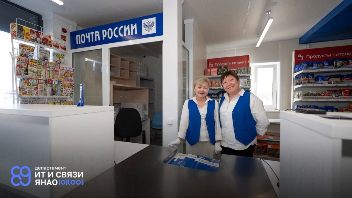 Ямал-100: в округе протестируют новые графики работы сельских почтовых отделений