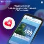 Теперь в национальном месседжере MAX в боте «Поддержка участников СВО в ЯНАО» можно оформить заявку на: