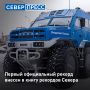 На Ямале внесена первая официальная запись в «Книгу рекордов и достижений Севера и Арктики»
