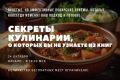 Осенние кулинарные секреты: как повысить вкус блюд
