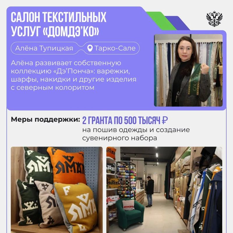 Попробуйте Ямал.. Да-да, прямо на вкус — в новой кофейне с авторскими напитками и десертами. Примерьте на себя — в одежде с дерзким северным характером. Почувствуйте дух традиций — в сувенирах и аксессуарах ручной работы Попробуйте Ямал.. Да-да, прямо на вкус — в новой кофейне с авторскими напитками и десертами. Примерьте на себя — в одежде с дерзким северным характером. Почувствуйте дух традиций — в сувенирах и аксессуарах ручной работы