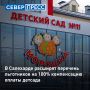В Салехарде право на 100% льготу при оплате за присмотр и уход за детьми планируют расширить на новые категории граждан