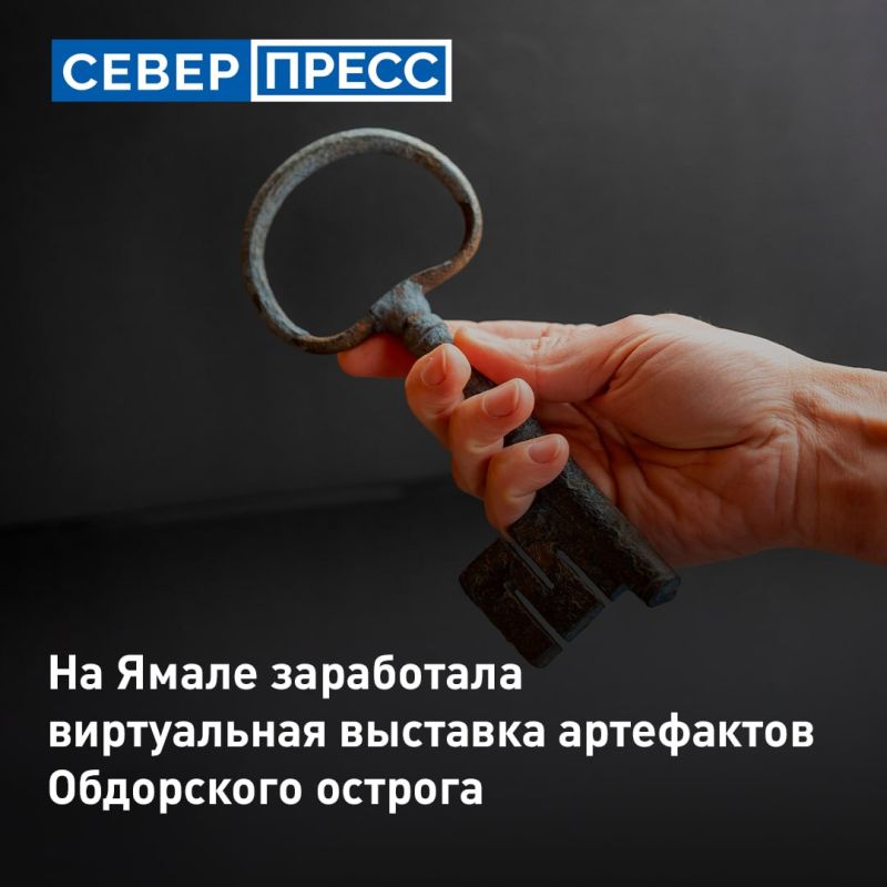 В ЯНАО создана виртуальная экспозиция трехмерных копий предметов, найденных при раскопках на Обдорском холме в Салехарде