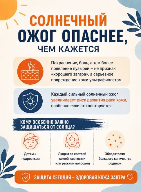 Салехардцам напомнили правила безопасного солнечного загара