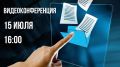 Онлайн-совещание: ГИС АПК и электронный документооборот