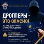 Лёгкие деньги могут обернуться уголовной ответственностью