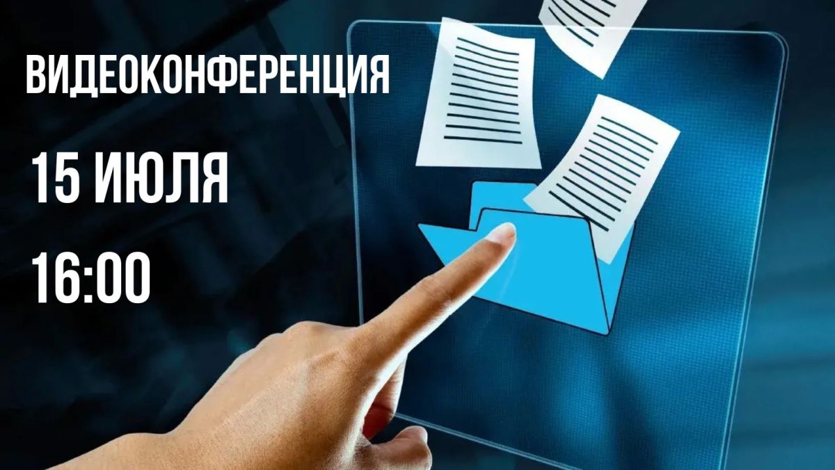 Онлайн-совещание: ГИС АПК и электронный документооборот