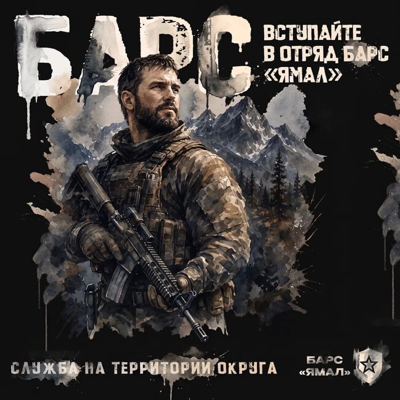 На Ямале продолжается формирование отряда БАРС