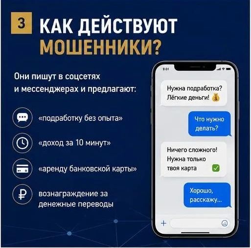 Лёгкие деньги могут обернуться уголовной ответственностью Лёгкие деньги могут обернуться уголовной ответственностью