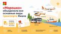 «Морошка» объединила все основные виды транспорта Ямала