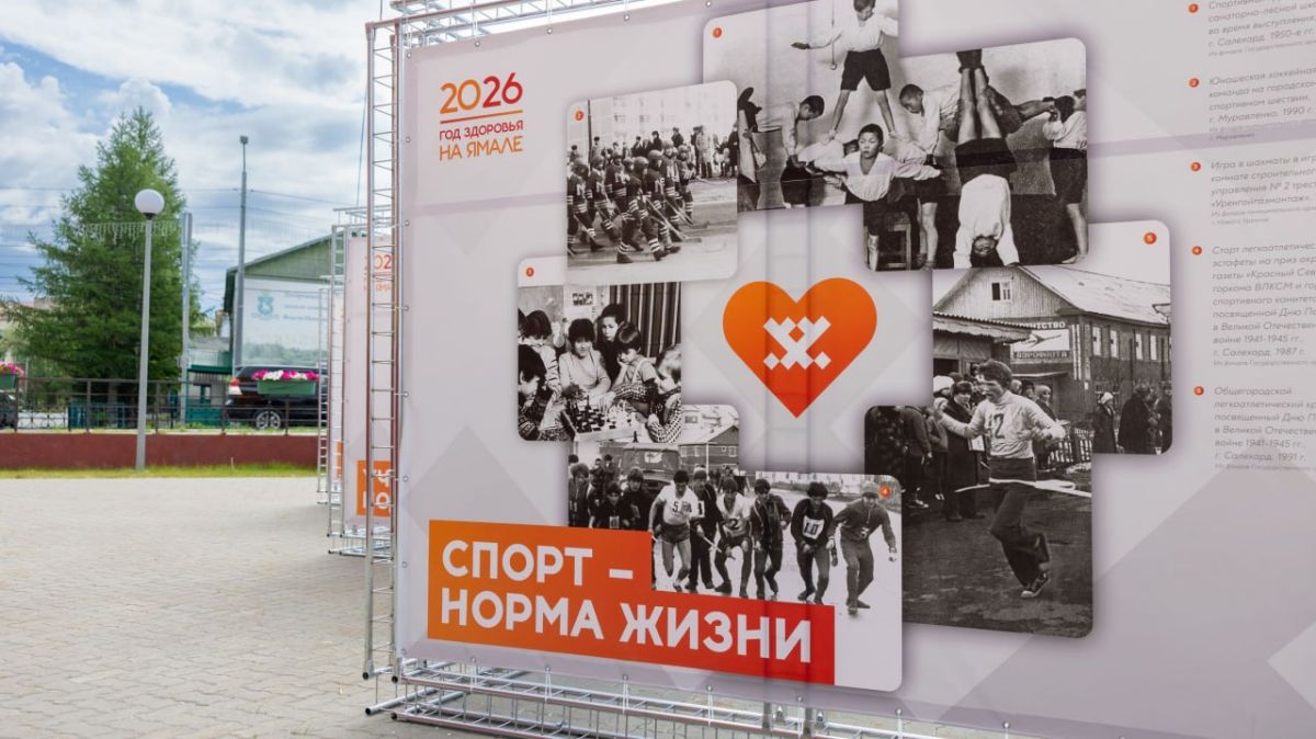 В Салехарде проходит выставка под открытым небом В Салехарде проходит выставка под открытым небом