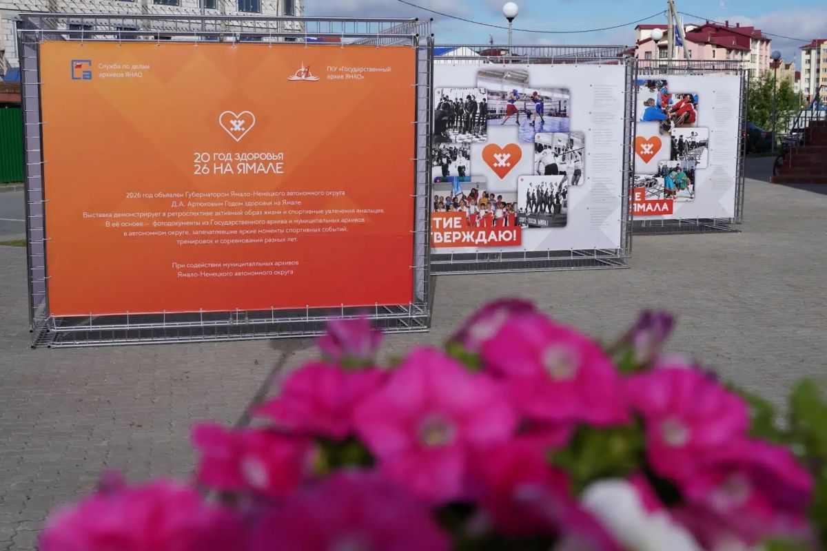 В Салехарде открылась уличная фотовыставка, посвященная Году здоровья В Салехарде открылась уличная фотовыставка, посвященная Году здоровья