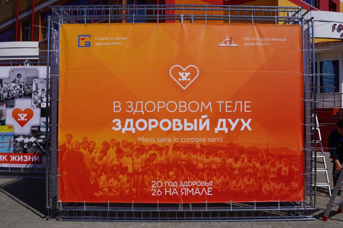 В Салехарде под открытым небом открыли фотовыставку к Году здоровья на Ямале В Салехарде под открытым небом открыли фотовыставку к Году здоровья на Ямале