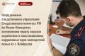 Сотрудниками следственного управления Следственного комитета Российской Федерации по Ямало-Ненецкому автономному округу оказано содействие в восстановлении нарушенных прав многодетной семьи из г. Ноябрьска