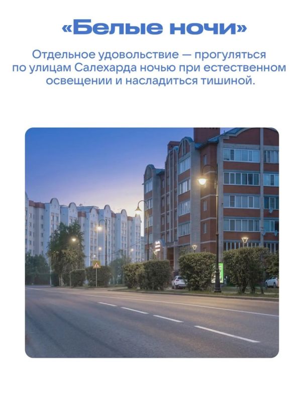 Лето в Салехарде перешагнуло за экватор Лето в Салехарде перешагнуло за экватор