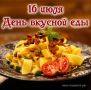 Праздник Вкусной Еды: Окунитесь в Мировые Деликатесы