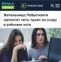 «Жительница Лабытнанги заплатит пять тысяч за ссору в рабочем чате»: За оскорбления в рабочей переписке теперь можно ответить рублем