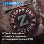 В Тазовском районе начало работу местное отделение Ассоциации ветеранов спецоперации