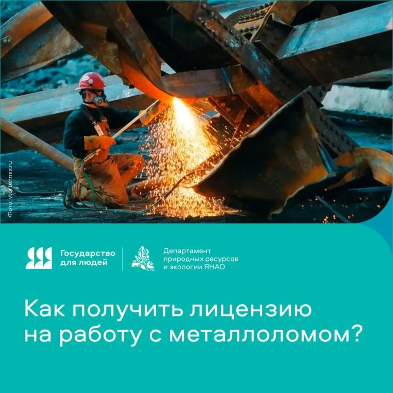 Как получить лицензию на работу с металлоломом?