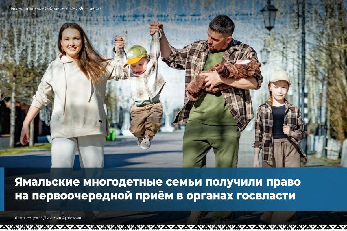 Депутаты поддержали предоставление многодетным семьям первоочерёдного права на личный приём в органах госвласти