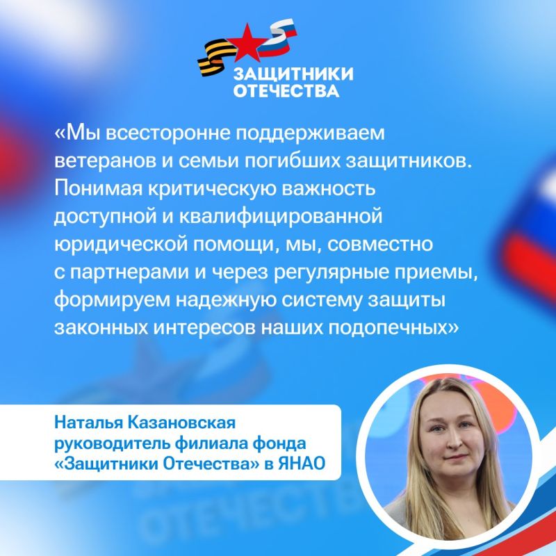 За время работы ямальского филиала фонда «Защитники Отечества» за бесплатной юридической помощью обратились 3 500 ветеранов СВО и членов их семей За время работы ямальского филиала фонда «Защитники Отечества» за бесплатной юридической помощью обратились 3 500 ветеранов СВО и членов их семей