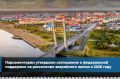 Депутаты приняли закон об утверждении соглашений с «Фондом развития территорий» о предоставлении финансовой поддержки в 775,4 млн рублей