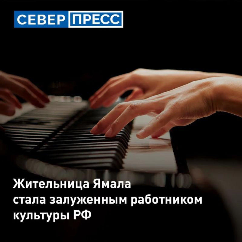 Преподаватель Детской школы искусств поселка Харп Татьяна Янушевичене указом президента удостоена почетного звания «Заслуженный работник культуры Российской Федерации»